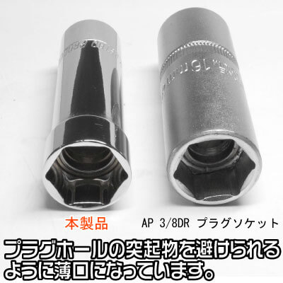 品質保証 Ap 3 8dr 三菱車用 薄口スパークプラグソケット 16mm 工具 Diy Persisindiangrill Com