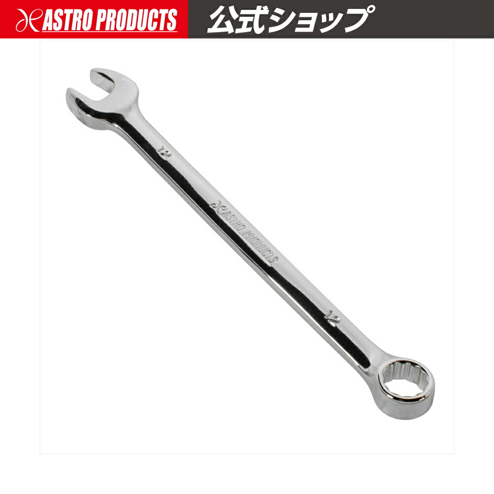 アストロプロダクツ コンビネーションレンチ 15本セット 工具 めがねレンチ 2002000031358_1.jpg