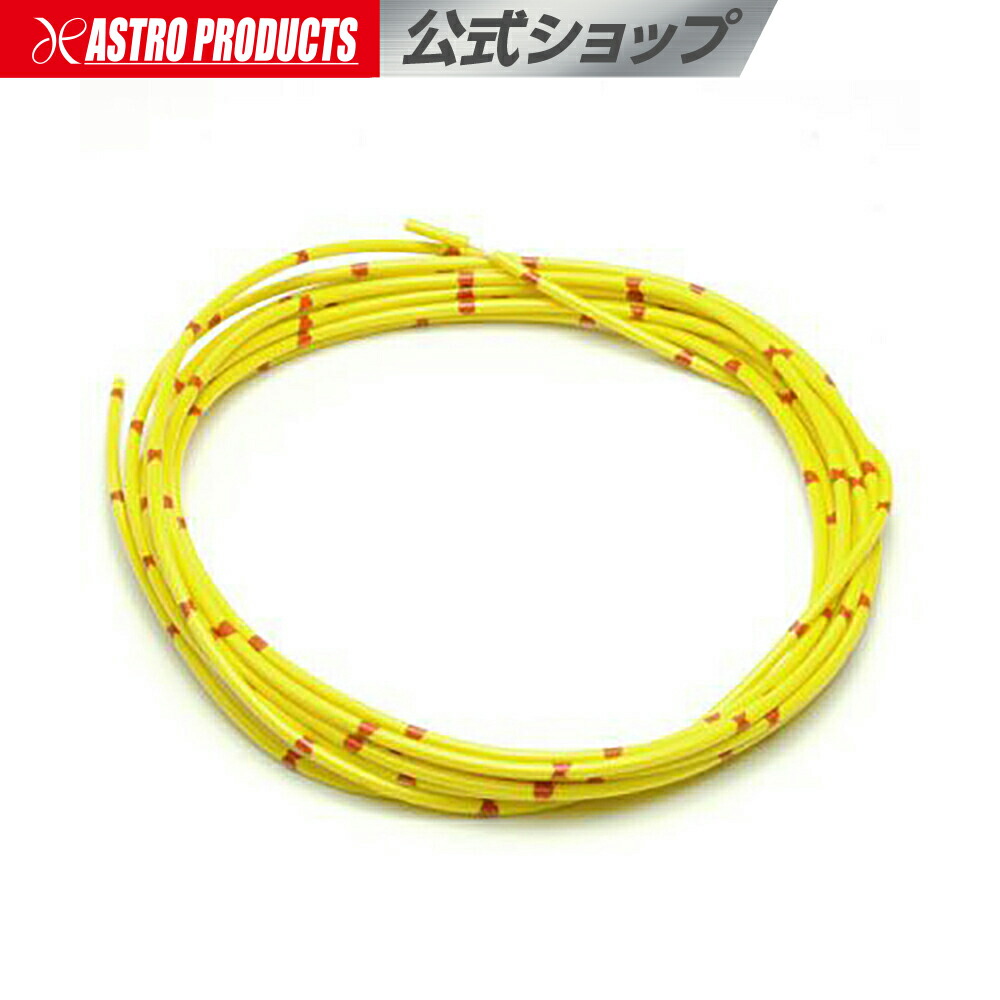 ◆配線セットA　管理用：ニキ赤黄 楽天市場】アストロ C1A085-3000Y 自動車用AVS電線 0.85sq 黄【AVS配線