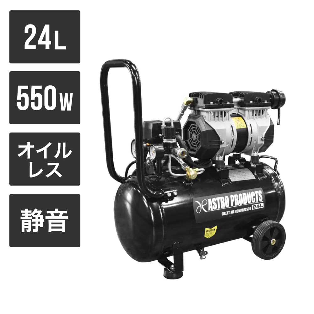 楽天市場】アストロプロダクツ 縦型 サイレントエアコンプレッサー 38L VSC033 | 空気圧縮機 エアタンク 静音 : アストロプロダクツ  楽天市場店