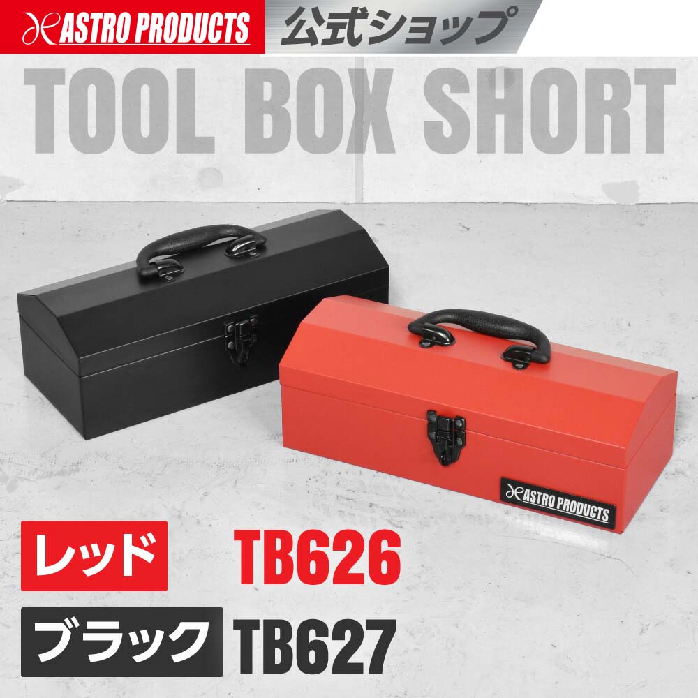 楽天市場】[マラソン前P2倍]ステンレスツールボックス W380mm