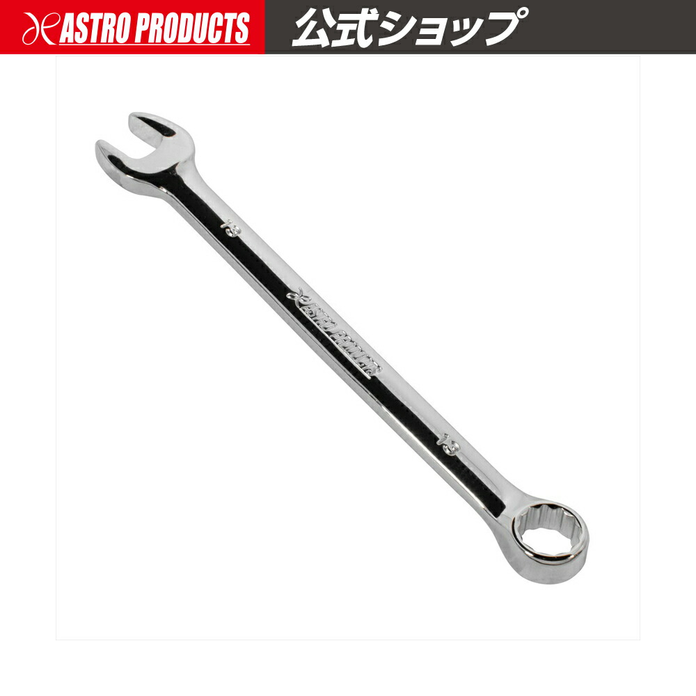 アストロプロダクツ コンビネーションレンチ 15本セット 工具 めがねレンチ コンビネーションレンチセット ミリ (9本組) / 工具・DIY用品