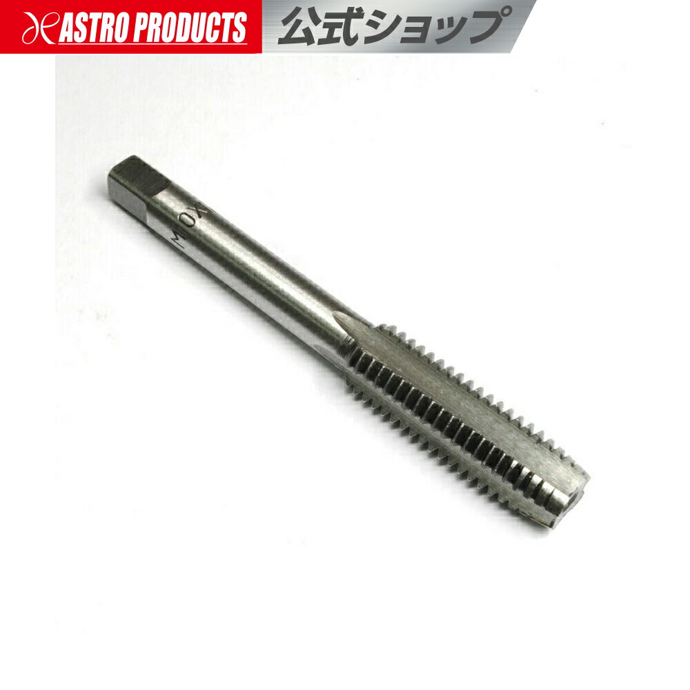 【Z12115】またねっ。 楽天市場】タップ M5×0.8【ネジ山修正 ねじ切り ボルト ドリル ねじ