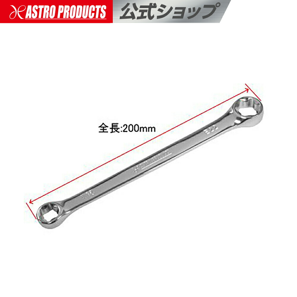 楽天市場】AP E型ヘックスローブレンチ E10×E12【メガネレンチ