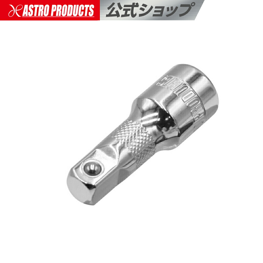 楽天市場】3/8DR エクステンションバー 250mm【延長バー エキス