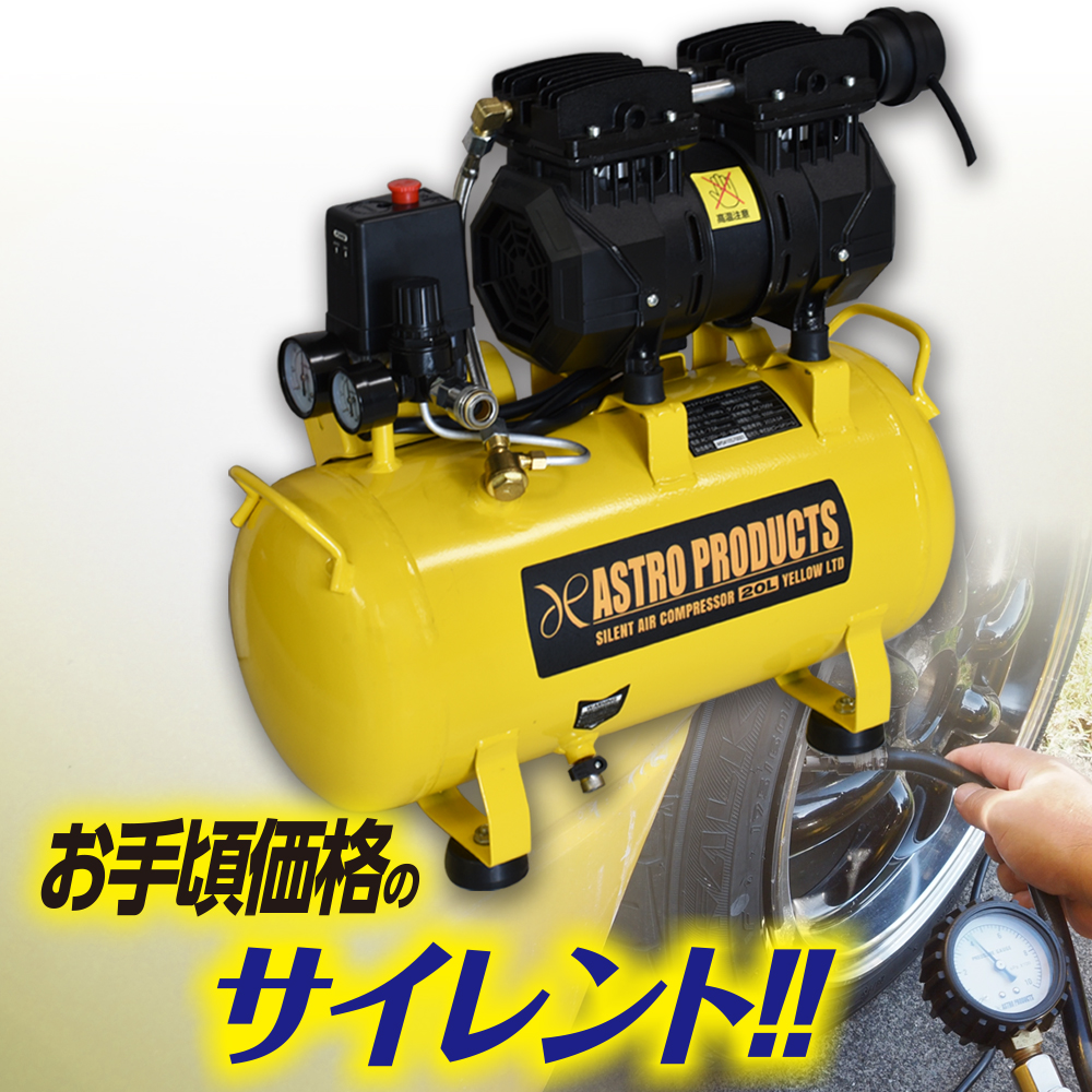 楽天市場】AP ハイスピード エアコンプレッサー 30L ｜ エアーコンプレッサー 30L エアーツール 空気入れ オイルレス タイヤ交換 整備 :  アストロプロダクツ 楽天市場店