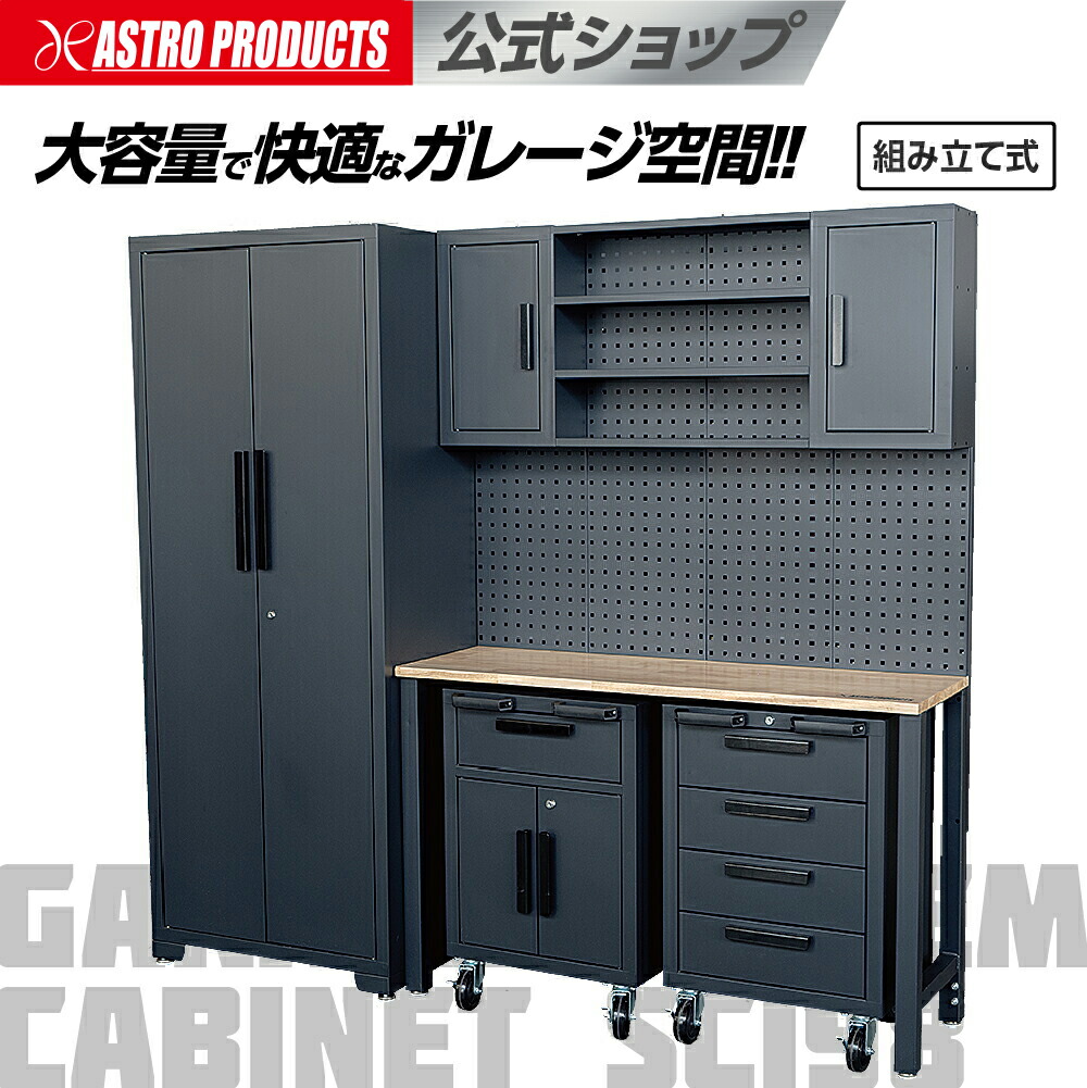 【引き取り限定】アストロ　ジャイアントキャビネット　ツールキャビネット アストロプロダクツ ジャイアントロールキャビネット | ツール