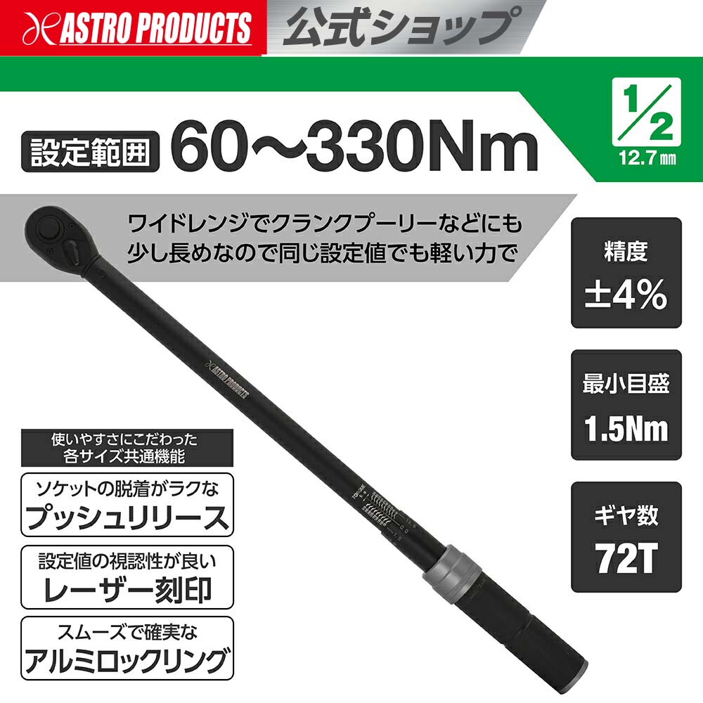 「ロク」３点 まとめ商品 楽天市場】【設定値が見やすい】トルクレンチ 3/8DR(9.5mm