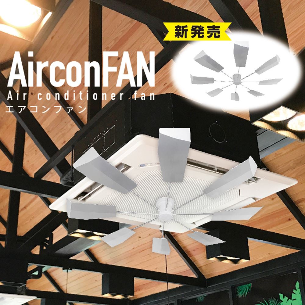 エアコン取付ファン Hc Etf001 エアコンファン 空調 ファン エアコンウイング 後付けファン ウイング パッケージ型 シーリングファン クーラーファン 換気扇 換気 空気 入替 飲食 店舗 オフィス 業務用 空気循環 Hallamhomecareservices Co Uk