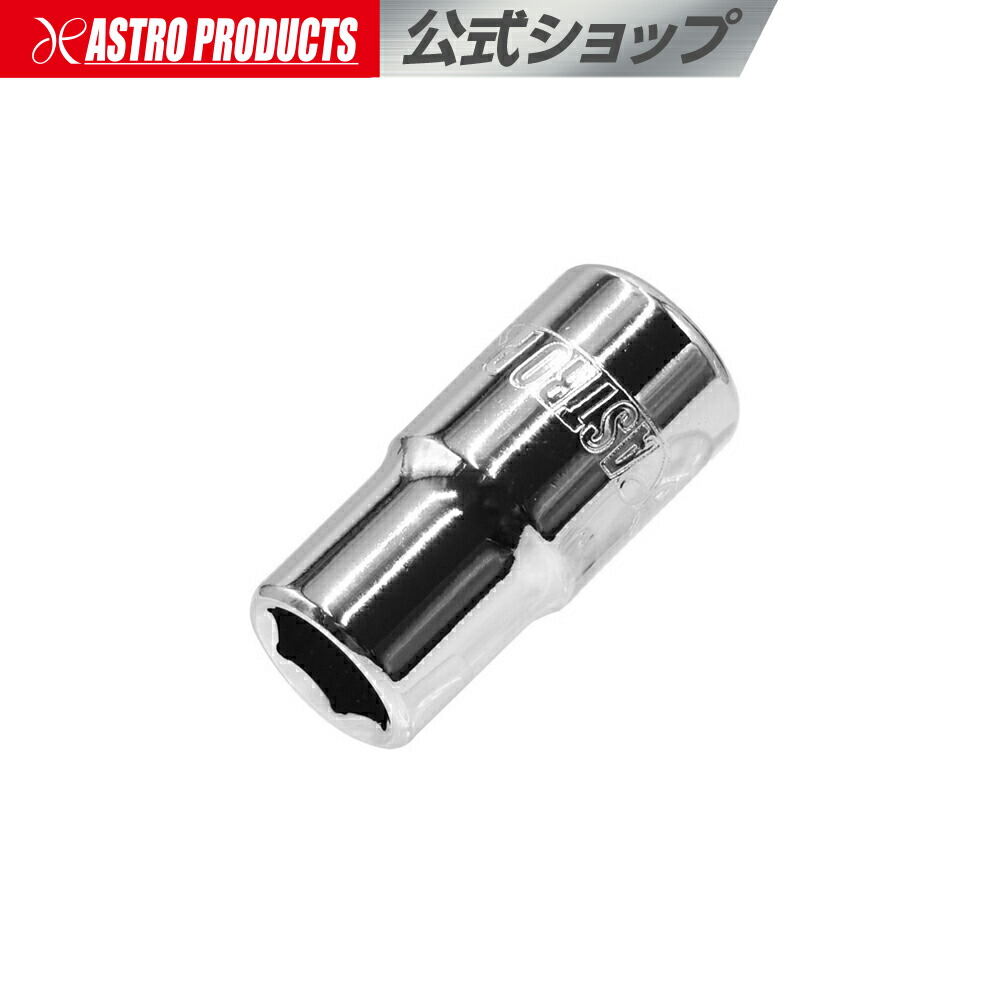 楽天市場】1/4DR ソケット 6mm | レンチ ボックスレンチ コマ 6角形状