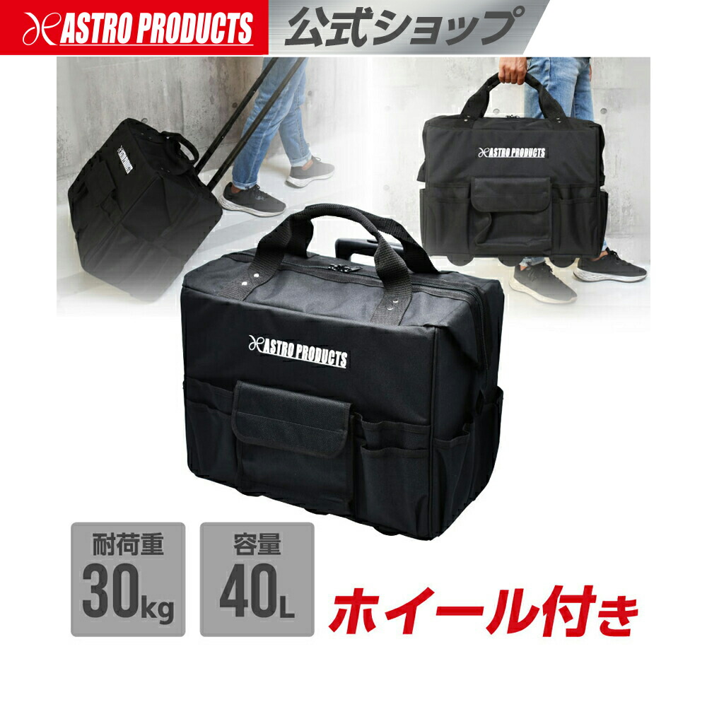 楽天市場】KLASS 極東産機 ツールバッグキャリー 63-8249 : イーヅカ