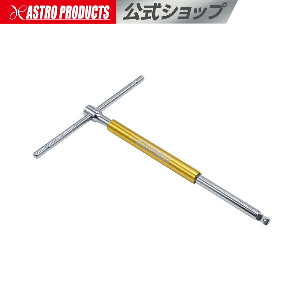 【楽天市場】1/4DR T形クイックハンドル | T型 スピンナー エクステンションバー 早回し ソケット 首振り ストレート フレックス 6