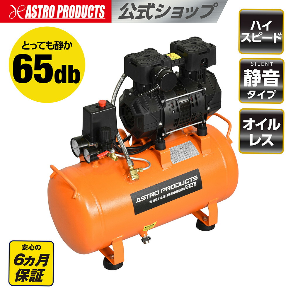 アストロプロダクツ アストロプロダクツ.コンプレッサー.ほぼ新品 フル 
