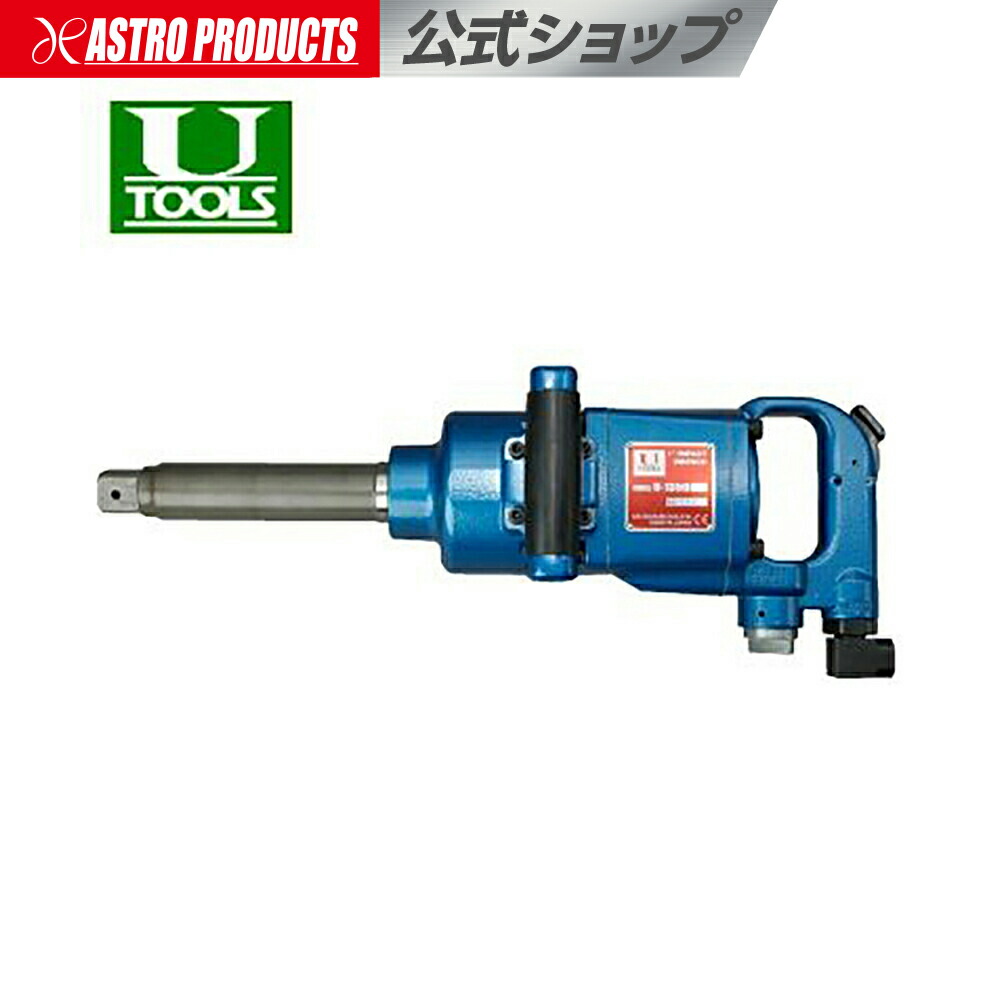 U-Tool U-1350 1DR インパクトレンチ