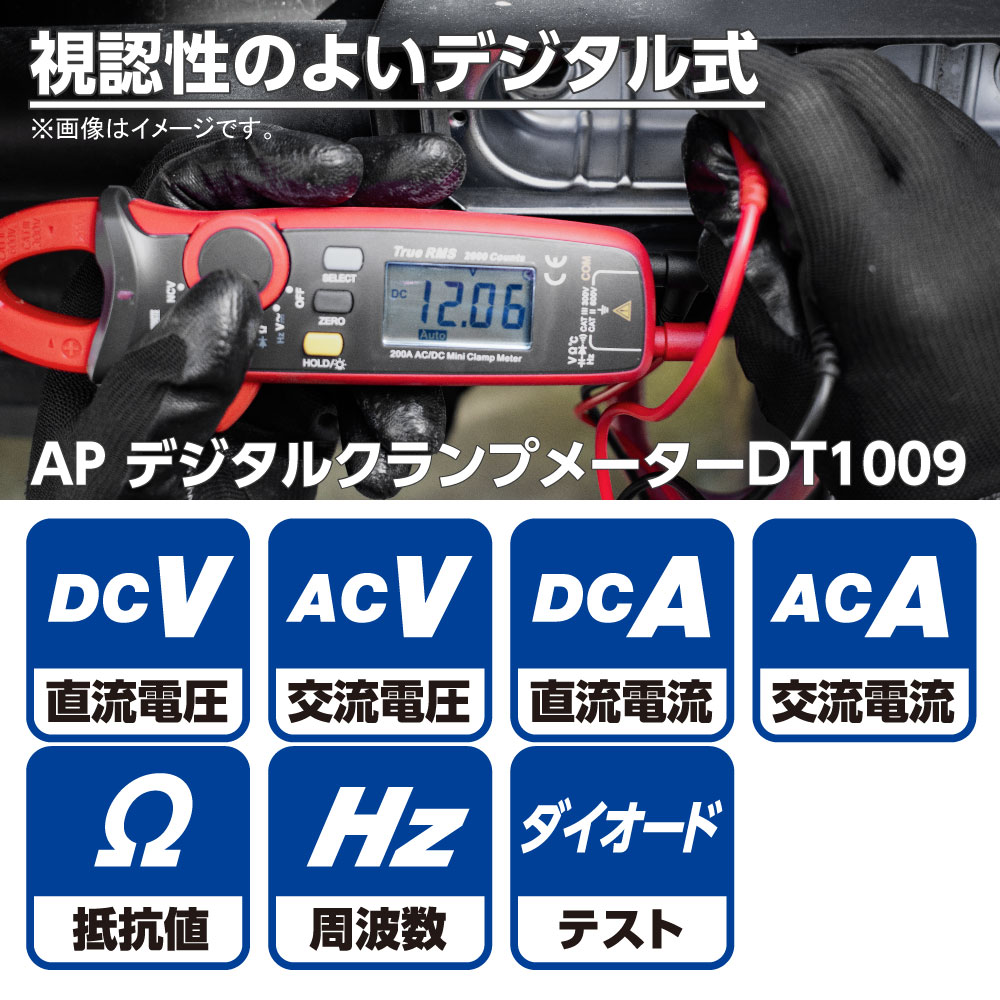Ap デジタルクランプタクシーメーター Dt1009 テスター マルチテスター メーター マルチメーター デジタル 電流 電圧 抗する 測り 量る 導通 直流 代替 バッテリー 分析 クランプ 検電 検電器 アストロ プロダクツ アストロプロダクツ Cannes Encheres Com