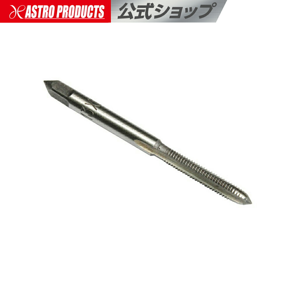 楽天市場】タップ M5×0.8【ネジ山修正 ねじ切り ボルト ドリル ねじ