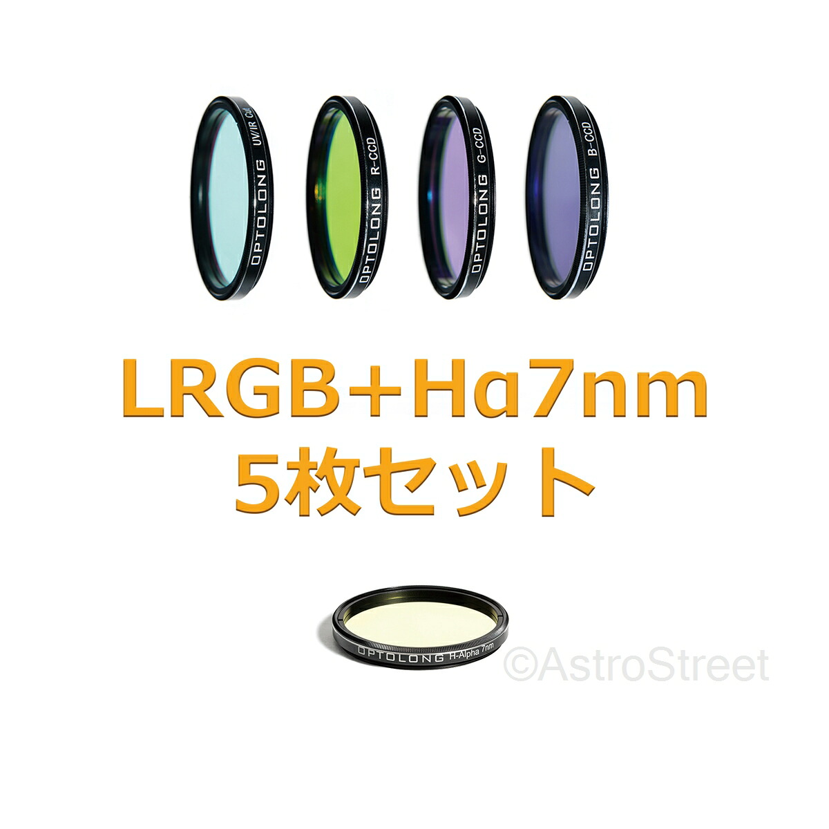 Optolong LRGB H-Alpha 7nm 2" M48用 5枚セット｜アストロストリート 54,730円