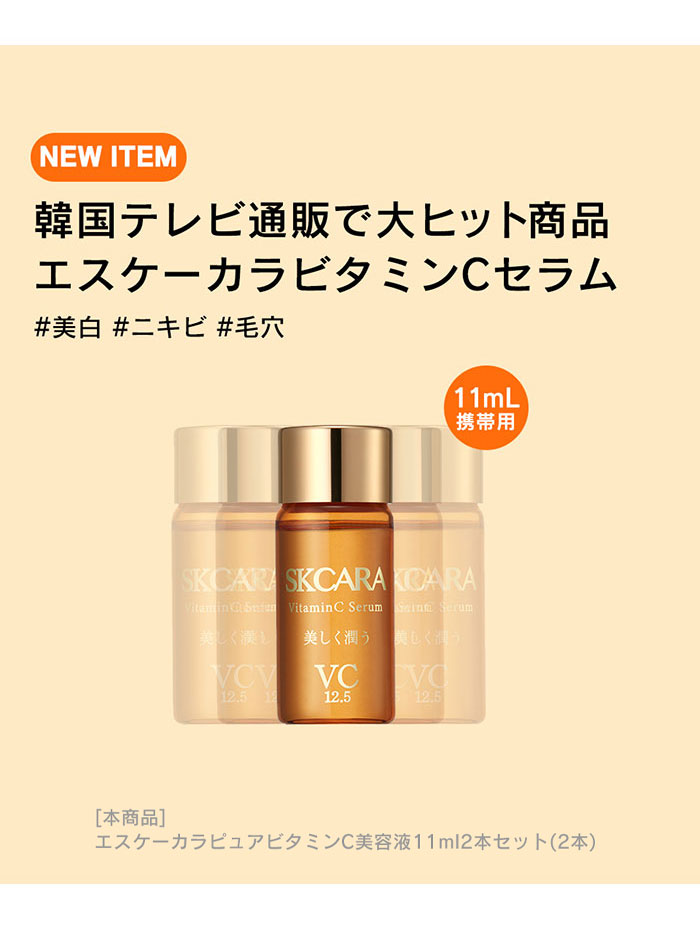 楽天市場 送料無料 Skcara Vitaminc Serum 美容液 セラム Vc 12 5 毛穴 キメ ざらつきが気になる肌へアプローチ ビタミンc 美容液 敏感な日本人の肌に 美しく潤う肌を目指す 美潤革命 ビタミンc誘導体 Cosm0002 Ast Shop