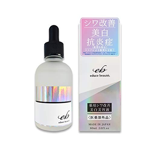 educe beaute 薬用 シワ改善美白美容液 60mL ＜医薬部外品