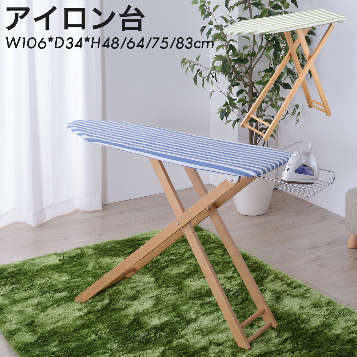 アイロン台 高さ4段階 円形 106cm スリム コンパクト 折りたためる 省スペース フォールディング ロータイプ ハイタイプ スタンド付き グリーン ブルー ストライプ柄 木製 木製脚 ストライプ ナチュラル おしゃれ az-lfs-272｜ASUCREATE