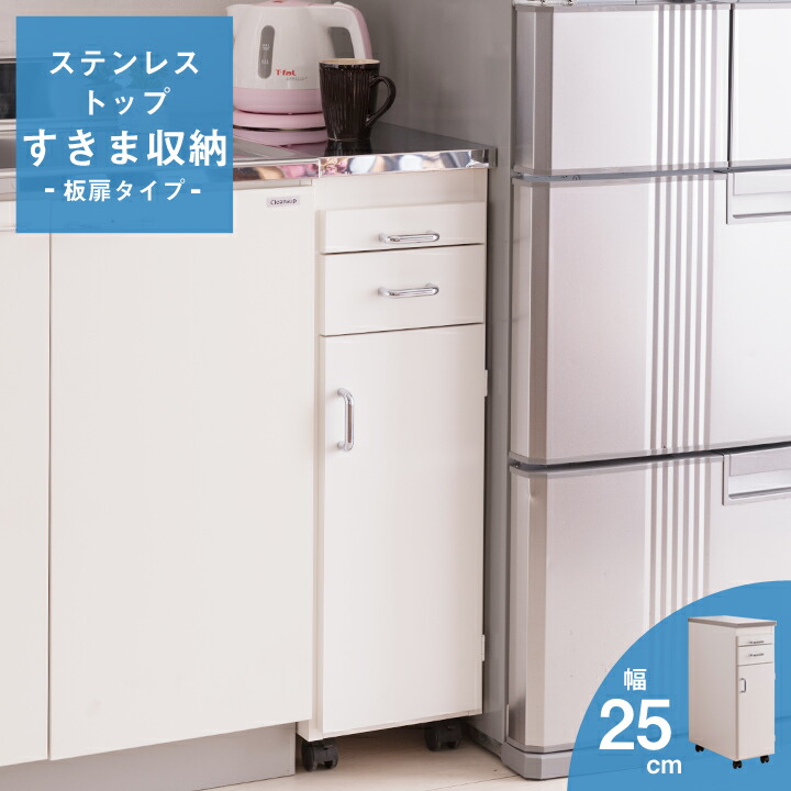【meimilk】【美品】すきま収納ワゴン 楽天市場】すきま収納 25cm / ルーチェワゴン TSW-31/【送料無料