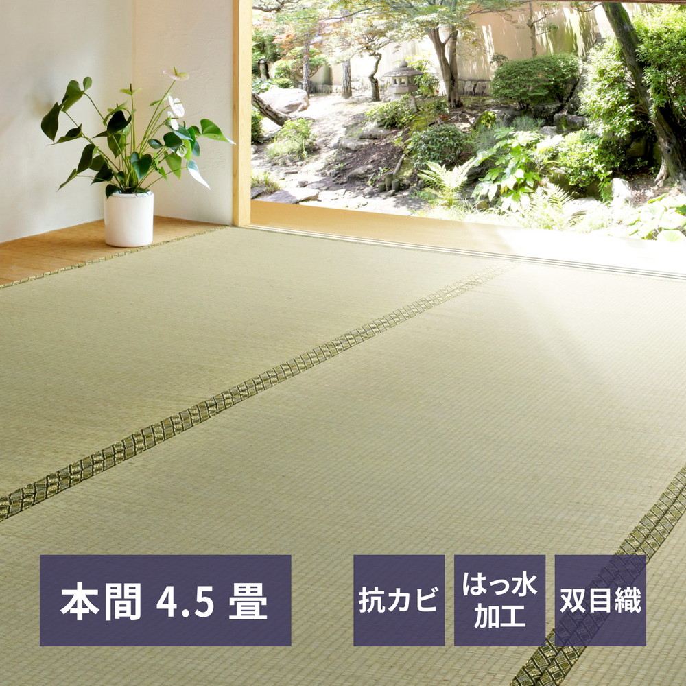 い草カーペット カーペット い草ラグ 上敷き い草 本間 4.5帖 286×286cm 備前 双目織 畳カバー 抗カビ 四方縁 調湿 リバーシブル 寝ござ ラグ カバー グリーン 和風 和室 リビング ダイニング 寝室 縁側 hg1-bizenhon45