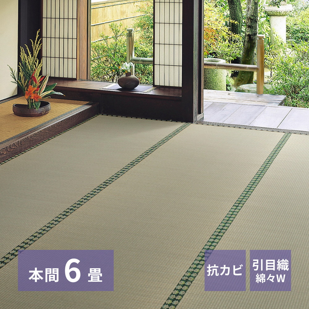 い草カーペット カーペット い草ラグ 上敷き い草 本間 6帖 286×382cm 雅 引目織 畳カバー 抗カビ 四方縁 調湿 リバーシブル 寝ござ ラグ カバー グリーン 和風 和室 リビング ダイニング 寝室 縁側 hg1-miyabihon6|ASUCREATE