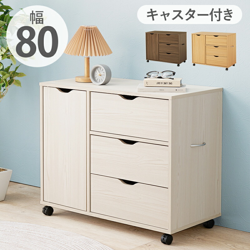 チェスト キャスター付き タンス 箪笥 ハイタイプ 洗面所 幅80cm A4ファイル 書類チェスト スリムチェスト 3段 隙間 ブラウン ホワイト ナチュラル 家具 隙間 リビング 引出し デスクサイド 寝室 hg2-rcc-1552|ASUCREATE