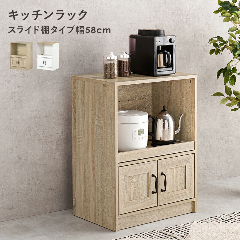 キャビネット 棚 ラック 幅58cm 収納棚 キッチン ソファサイド リビング リビング収納 引出し付き シンプル 木目 ナチュラル ホワイト 白 ダイニング 収納棚 家具 コンパクト 木目調 hg2-rcc-1638｜ASUCREATE
