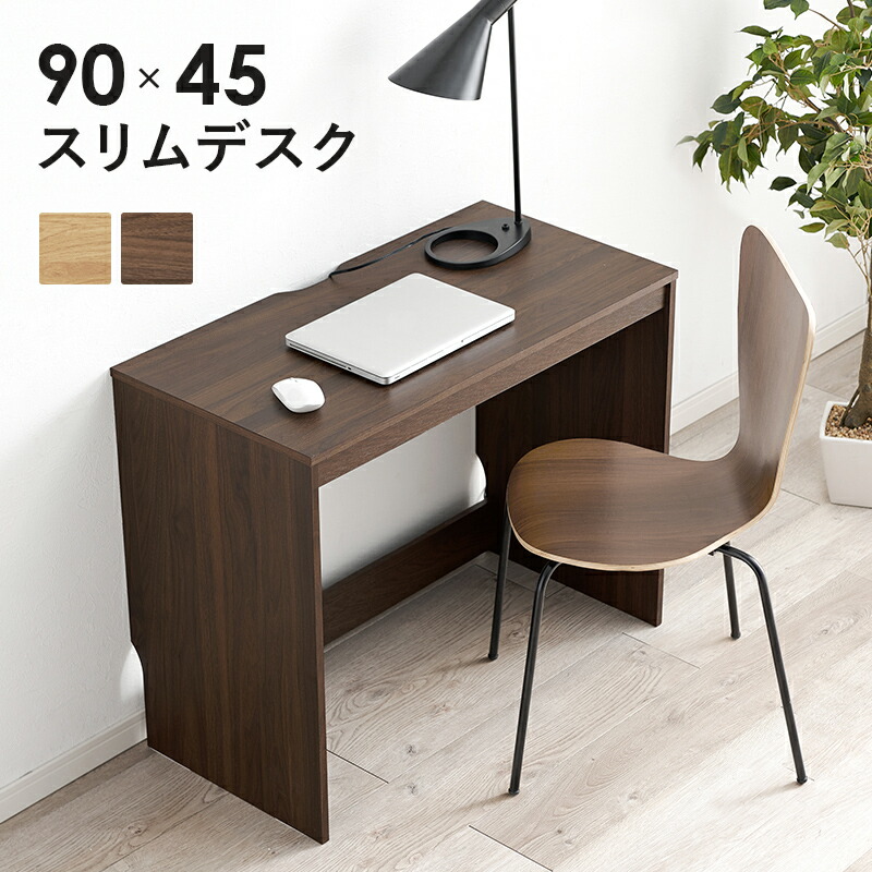 デスク スリム 幅90cm 奥行45cm 木製 机 デスク シンプル 木目 ナチュラル ブラウン テレワーク 勉強机 コード穴 パソコンデスク PCデスク リビング学習 ドレッサー 作業台 hg2-rt-1097