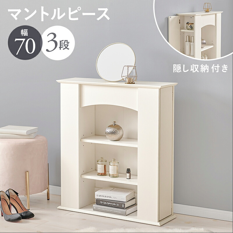 マントルピース 収納庫 扉付き 棚 キャビネット テーブル 白 飾り棚 アンティーク調 ラック シャービック レトロ ホワイト シンプル カフェ風 おしゃれ hg2-rcc-1544