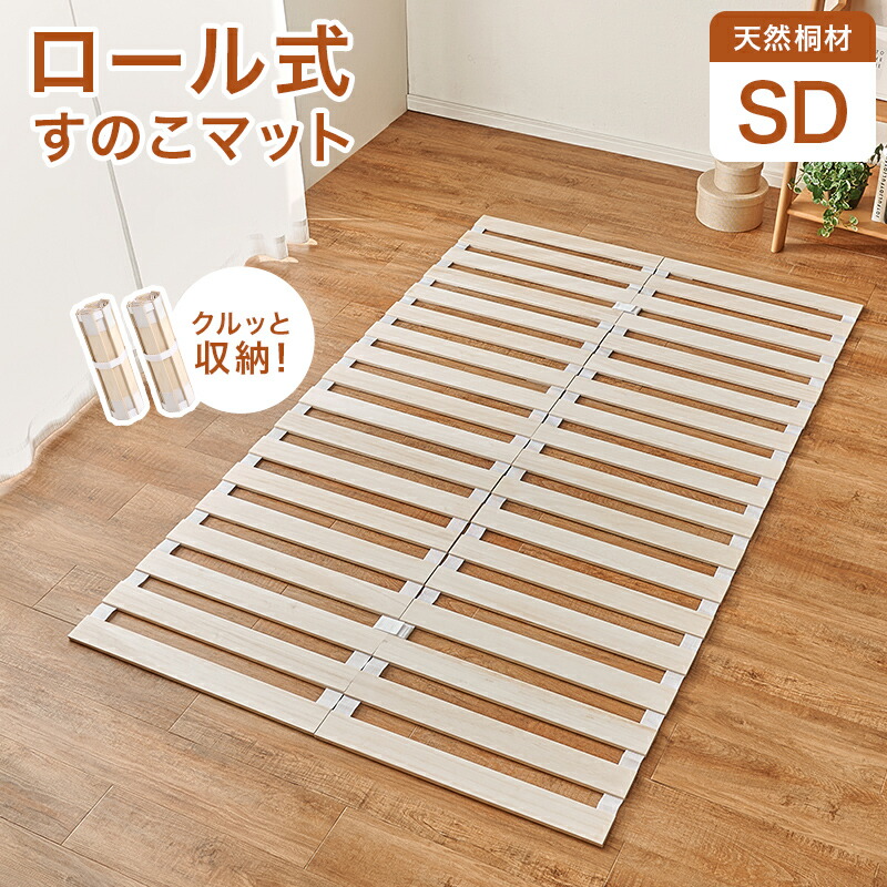 すのこ臥榻 渦巻形式 巻く 臥榻単体 セミダブルベッド 虚蝉ダブル SD 120×200糎 置き目印字機 臥榻下納める あき場所 通気性 すのこ床 臥榻 臥榻 肌理 自然的 赤銅色 分かりやすい 今めかしい 臥榻ひな形 hg2-mb-530-sd