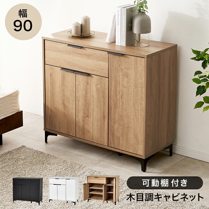 収納家具 納める庫 幅90糎 リビング納める 納める棚 パウダーコンパクト 肌理 扉 分かりやすい 納める 洋服箪笥 まっ黒い赤銅色 自然的 白いこと 調度品 大電気容量 かっこ良い 今めかしい 愛くるしげ hg2-rcc-1538 キャビネット・コンソール-収納家具