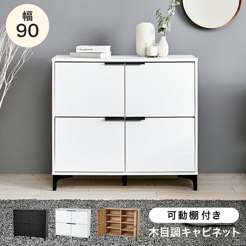 キャビネット 収納庫 幅90cm リビング収納 収納棚 コンパクト 木目 扉 シンプル 収納 チェスト ダークブラウン ナチュラル ホワイト 家具 大容量 スタイリッシュ モダン かわいい hg2-rcc-1578|ASUCREATE