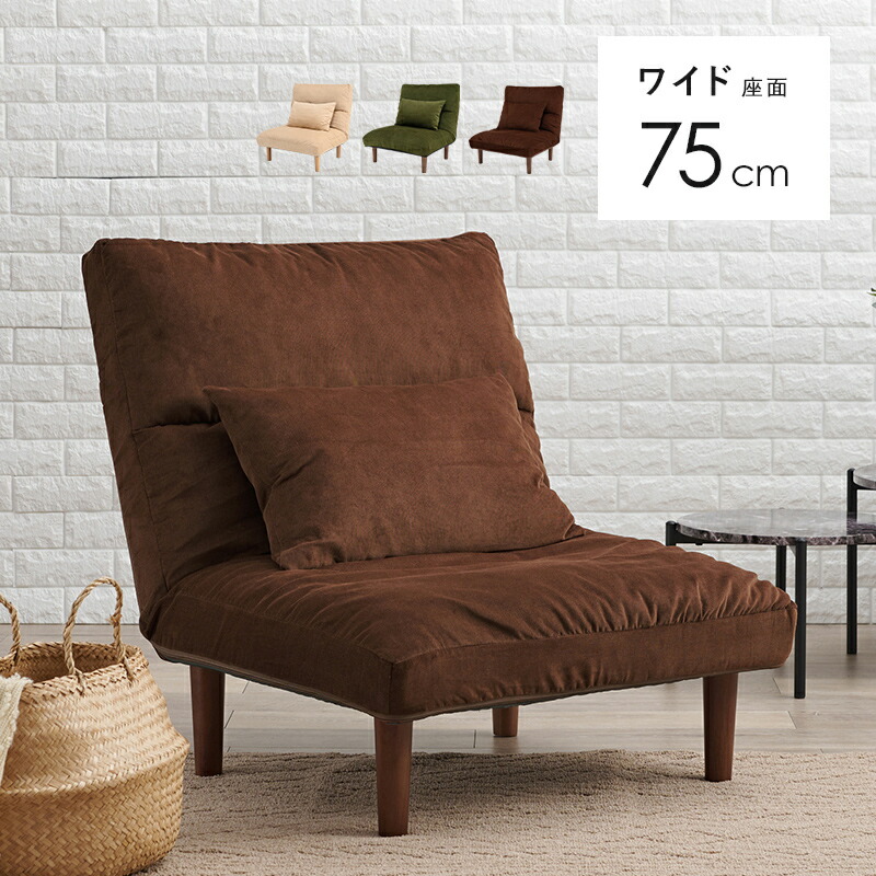リクライニングソファ 1人用 幅75cm コンパクト 座椅子 ロータイプ ローソファ クッション付き 脚つき シンプル リクライニング リビング まるいフォルム 一人掛け ファブリック ブラウン グリーン アイボリー hg2-lz-4627