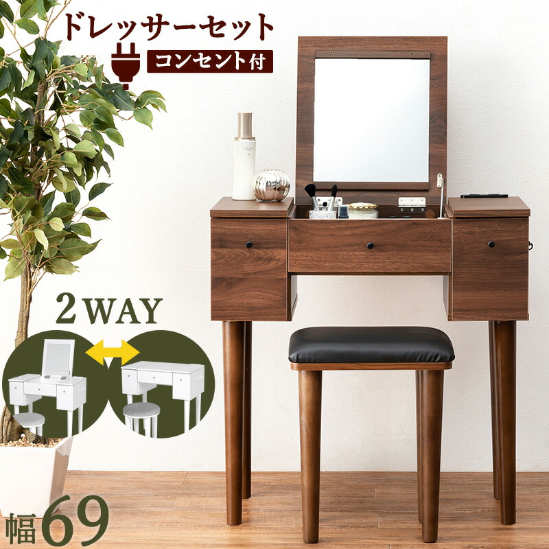 2WAY コスボックス席 洋服箪笥 腰掛け付き添い人 イス付き添い人 腰掛け イス かざり付ける台 鏡鑑付き添い人 引っ掛かり付き添い人 机 事務机 幅69珊 分かりやすい 肌理 白いこと 赤銅色 メイクボックス席 メイク手押し車 差し込み付き添い人 コスメ hg2-md-6588