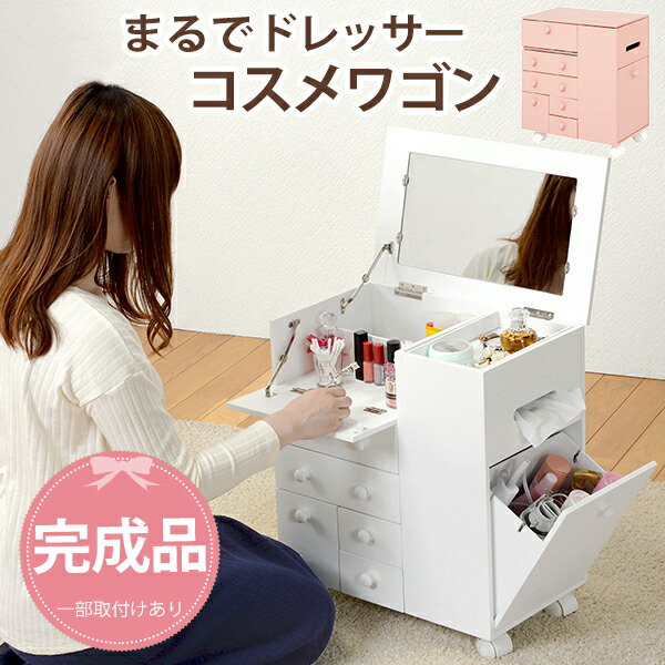 コスボックス ドレッサー 化粧台 ミラー付き 木製 机 デスク 幅45cm シンプル 木目 ホワイト ピンク テレワーク メイクボックス メイクワゴンキャスター付き 収納ボックス コスメ 収納 化粧品 収納付き hg2-mud-6649|ASUCREATE