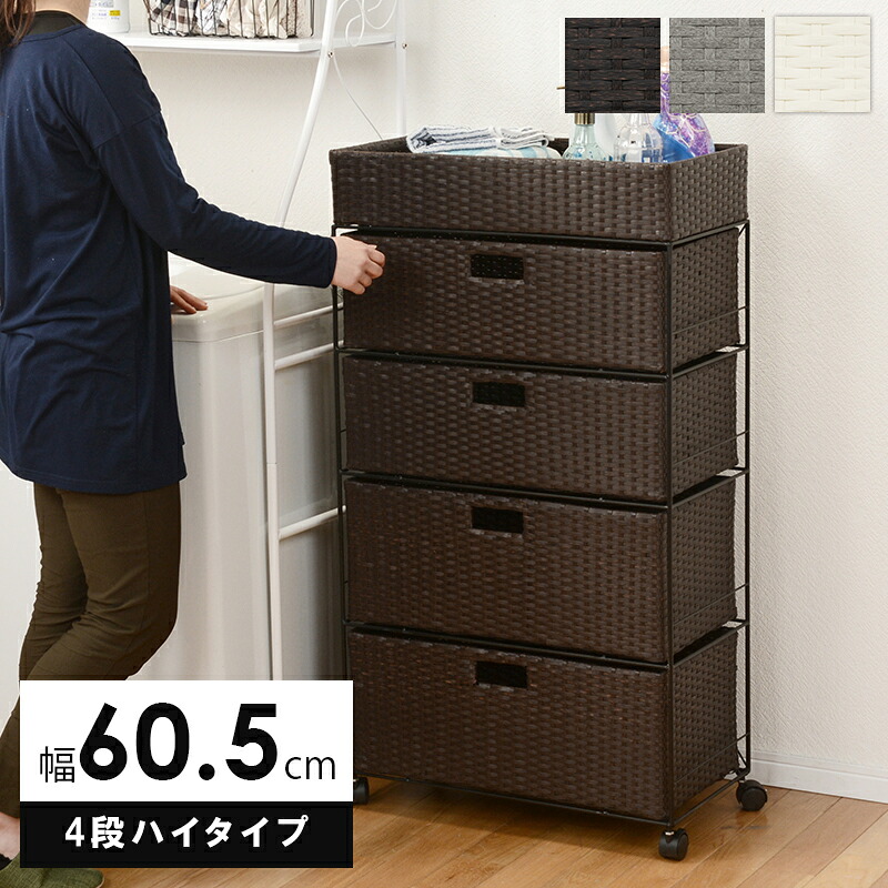 【クーポン有】 チェスト ランドリーチェスト ハイタイプ 洗面所 幅60.5cm 4段 キャスター付き 隙間 ダークブラウン グレー ホワイト 家具 隙間サニタリー 引出し付き 洗剤収納 洗面台横 ランドリー リビング 洗濯機横 服収納 hg2-ran-2416 16,644円
