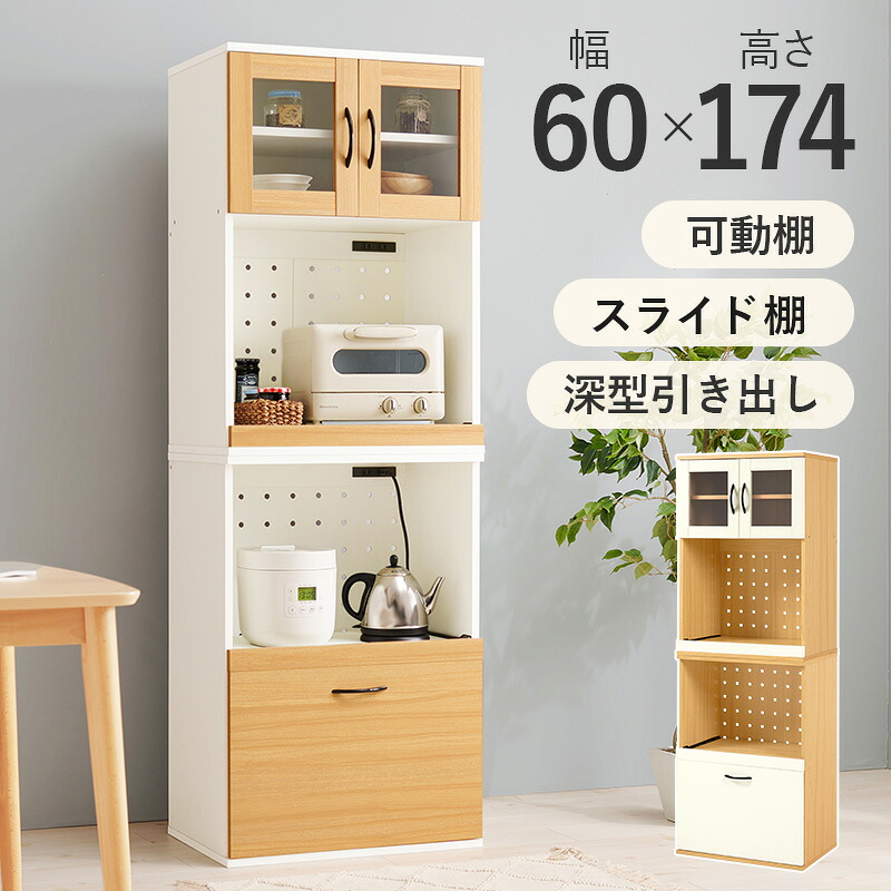 キッチンキャビネット キャビネット コンセント付 幅60cm キッチン 台所 食器棚 木目 扉 キャビネット キッチンラック レンジ台 カップボード 調味料 キッチン収納 ホワイト ナチュラル 家具 シンプル hg2-rcc-1493-as｜ASUCREATE