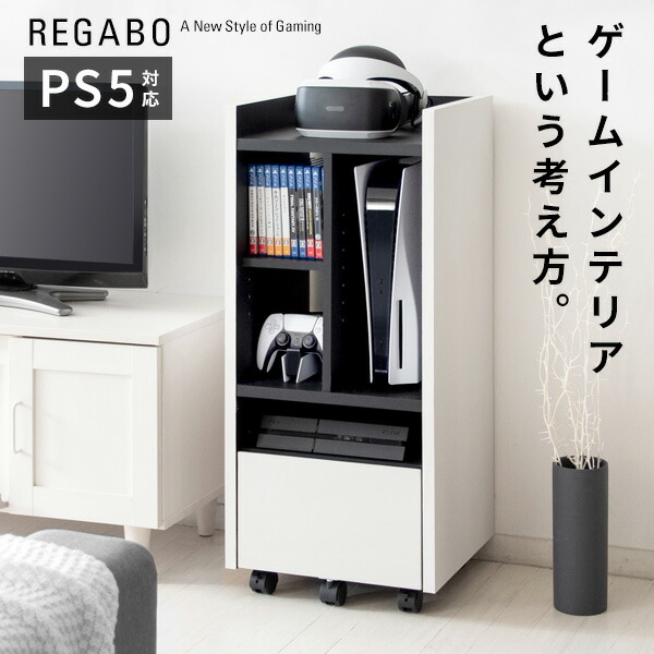 デザイナーズゲームラック REGABO（レガボ） なおなお書き5相応う 競り合い納める なおなお書き5納める 38.5糎 競り合い機 納める 姿勢仕合わせ 学習机姿勢 机横 学習机 姿勢 棚 机 納める 学習机横 細長い切口納める 小物いれ 納める調度品 御役目台 幅mt-grk-001