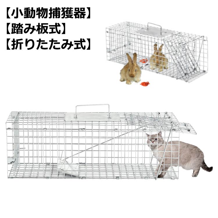 楽天市場】捕獲器 イージーキャッチャー ハクビシン アライグマ