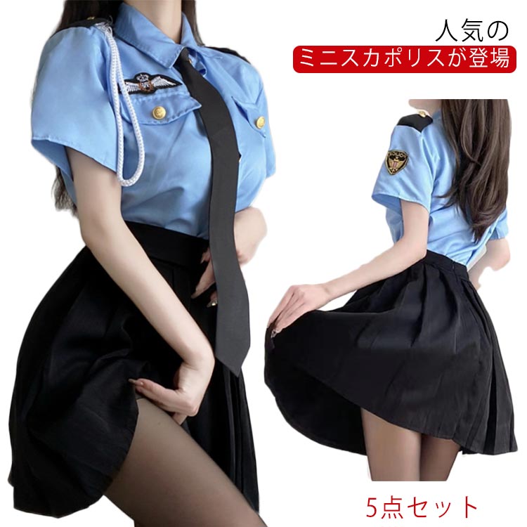 ミニスカポリス2 サックスブルー×ネイビーのミニスカポリスコスチューム | BODYLINE