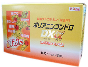 ポリアニンコンドロDXα 160カプセル&times;3個組 ビタミン製剤〔3類医〕-P｜オリオンドラッグ薬局