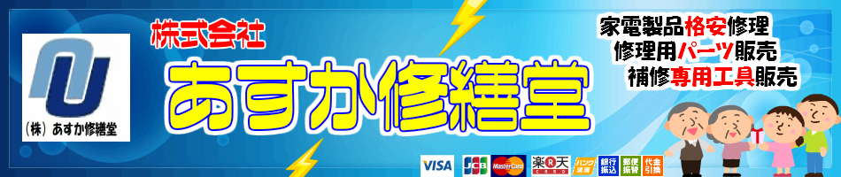 楽天市場 Ipod Touch 5世代のホームボタン修理いたします アイポッド 本体修理 株式会社あすか修繕堂