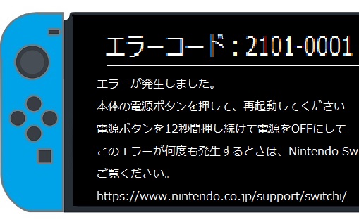 エラーが発生しました が表示されて起動できない症状の修理します 訳あり