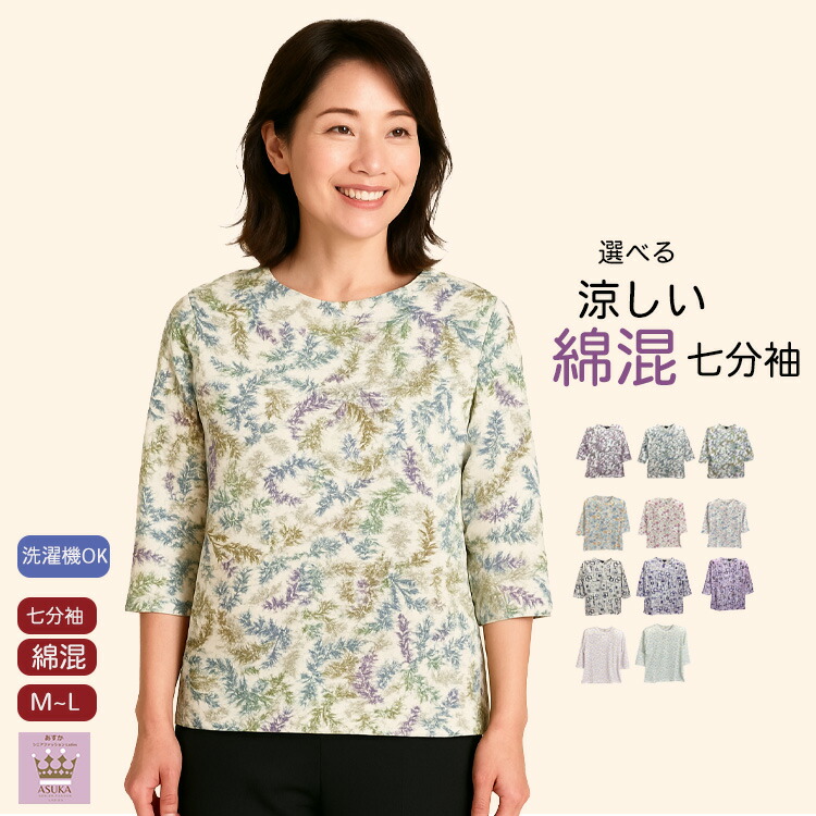 シニアファッション Tシャツ 7分袖 セットアップ おばあちゃん 花柄 シニア レディース ブラウス 肌着T ワイドパンツ パンツドレス 楽天市場】＼マラソン20％オフ！／選べる シニア 花柄 七分袖