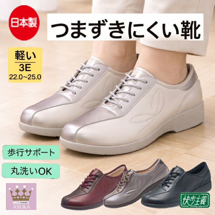 ＼10％オフクーポン！／シニアファッション レディース 80代 【日本製】つまずきにくい 靴 日本製 軽い 紐靴 横ファスナー で 脱ぎ履き 楽々歩行サポート 靴 おしゃれ 幅広3E 軽量 シニア おばあちゃん 誕生日 プレゼント 安心敬老の日 母の日 敬老の日母の日