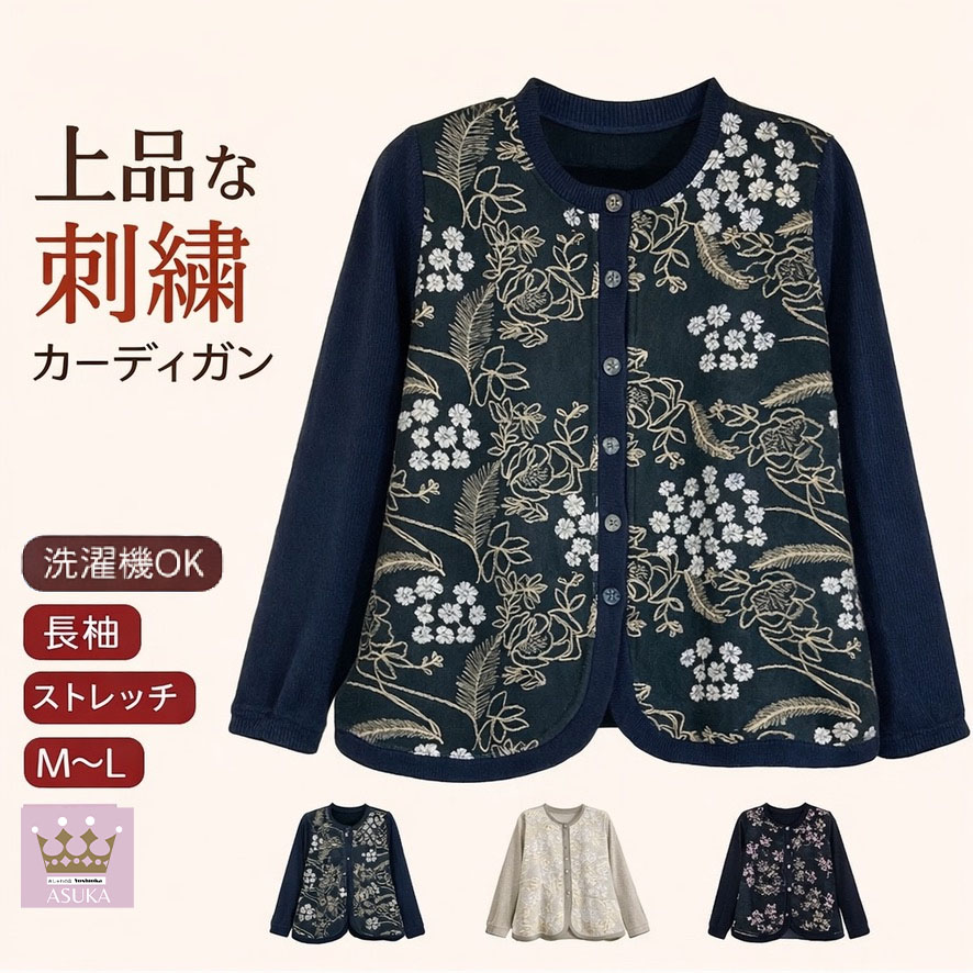 ＼10％オフクーポン！／【刺繍】シニアカーディガン ジャケット 刺繍 おしゃれ シニアファッション レディース 80歳代 70歳代 60歳代 秋冬 前あき おばあちゃん 誕生日 プレゼント 母の日 敬老の日母の日