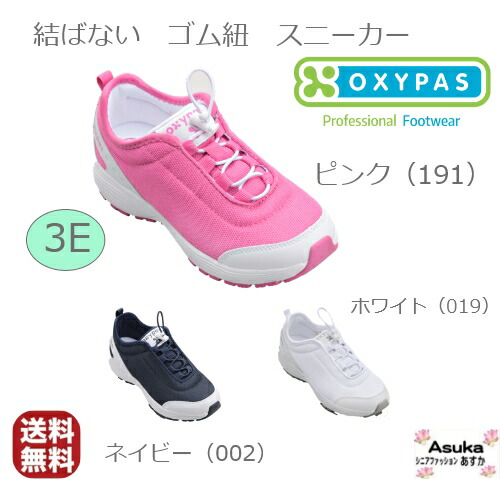 おすすめ 結ばない ゴム紐 スニーカー レディース すべりにくい 靴 帯電防止機能付き 安心 安全 紐を結ばないのでらくらく おしゃれ 幅広3e シニア 50歳代 60歳代 70歳代 80歳代 誕生日 プレゼント 5と0のつく日はポイント5倍 送料無料 Spcwoensel Nl