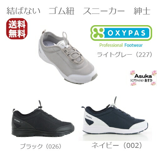 おすすめ 結ばない ゴム紐 スニーカー 紳士 すべりにくい 靴 帯電防止機能付き 安心 安全 紐を結ばないのでらくらく おしゃれ メンズ シニア 50歳代 60歳代 70歳代 80歳代 誕生日 プレゼント 5と0のつく日はポイント5倍 送料無料 Highsoftsistemas Com Br